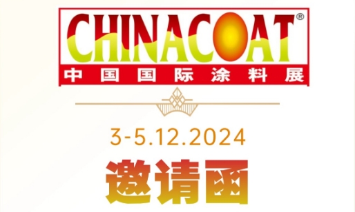 Ƽ޹˾2024123-5ЇHͿչ[CHINACOAT